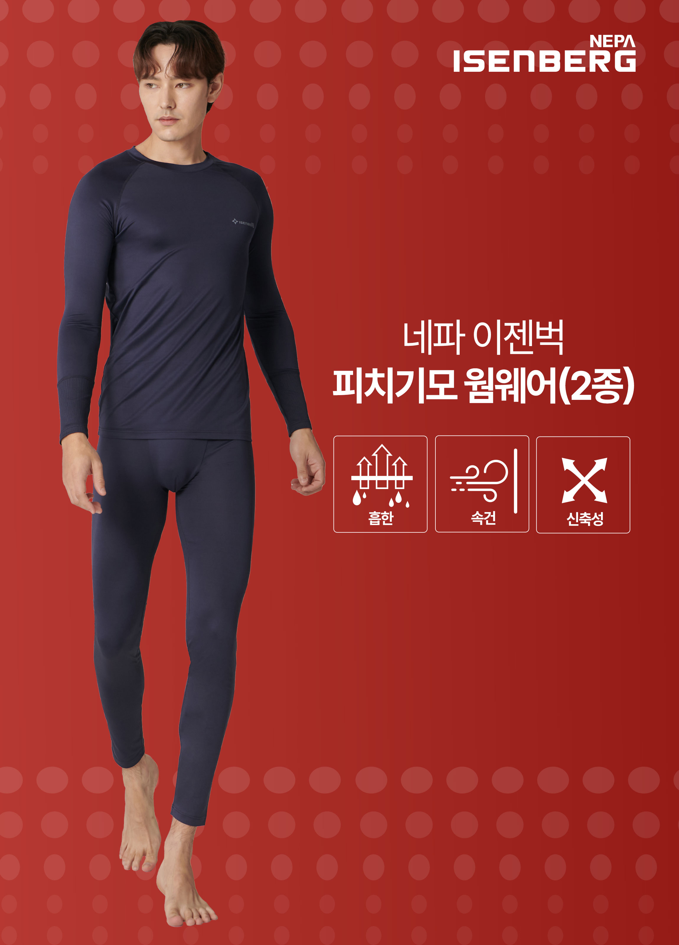 네파 이젠벅 피치기모 웜웨어 2종세트