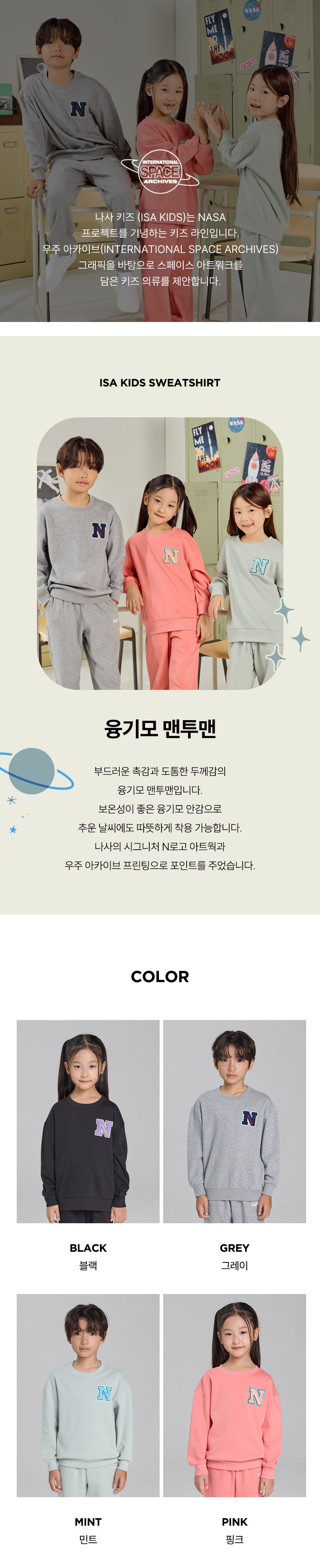 나사키즈] 23FW 융기모 맨투맨 4컬러 택1 B - 패션플러스